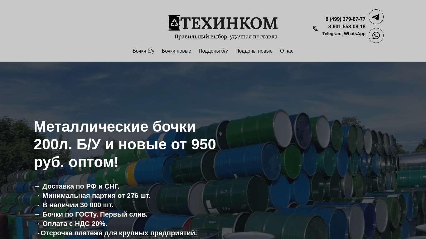 Удачная Поставка — продажей бочек и поддонов (новых и б/у)